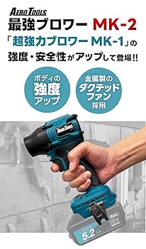 エアロツールズmk-1 AERO TOOLS 電動ジェットブロワー MK-1 | AERO TOOLS