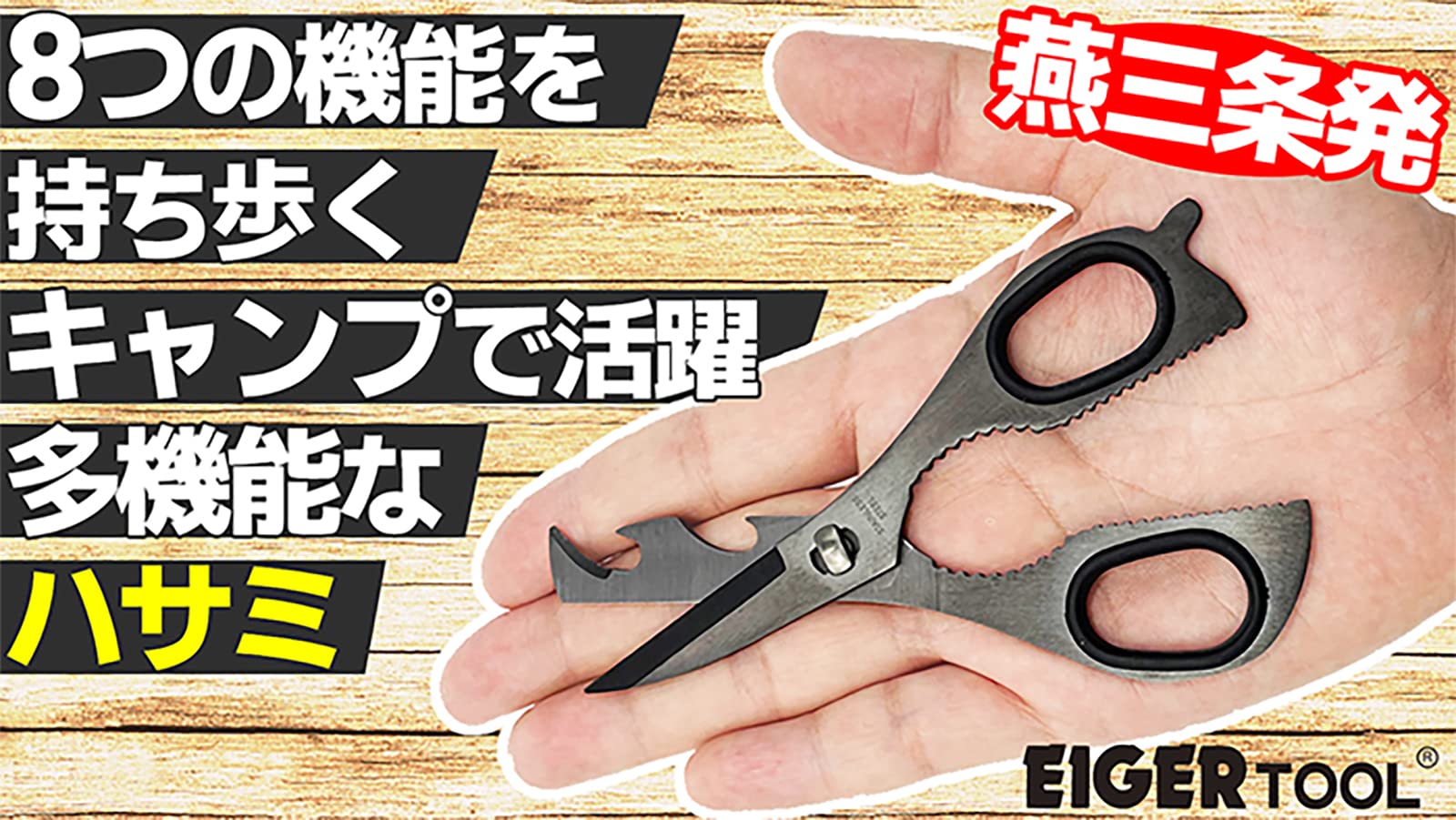 Amazon.co.jp: アイガーツール 8in1マルチコンパクトハサミ【日本製 