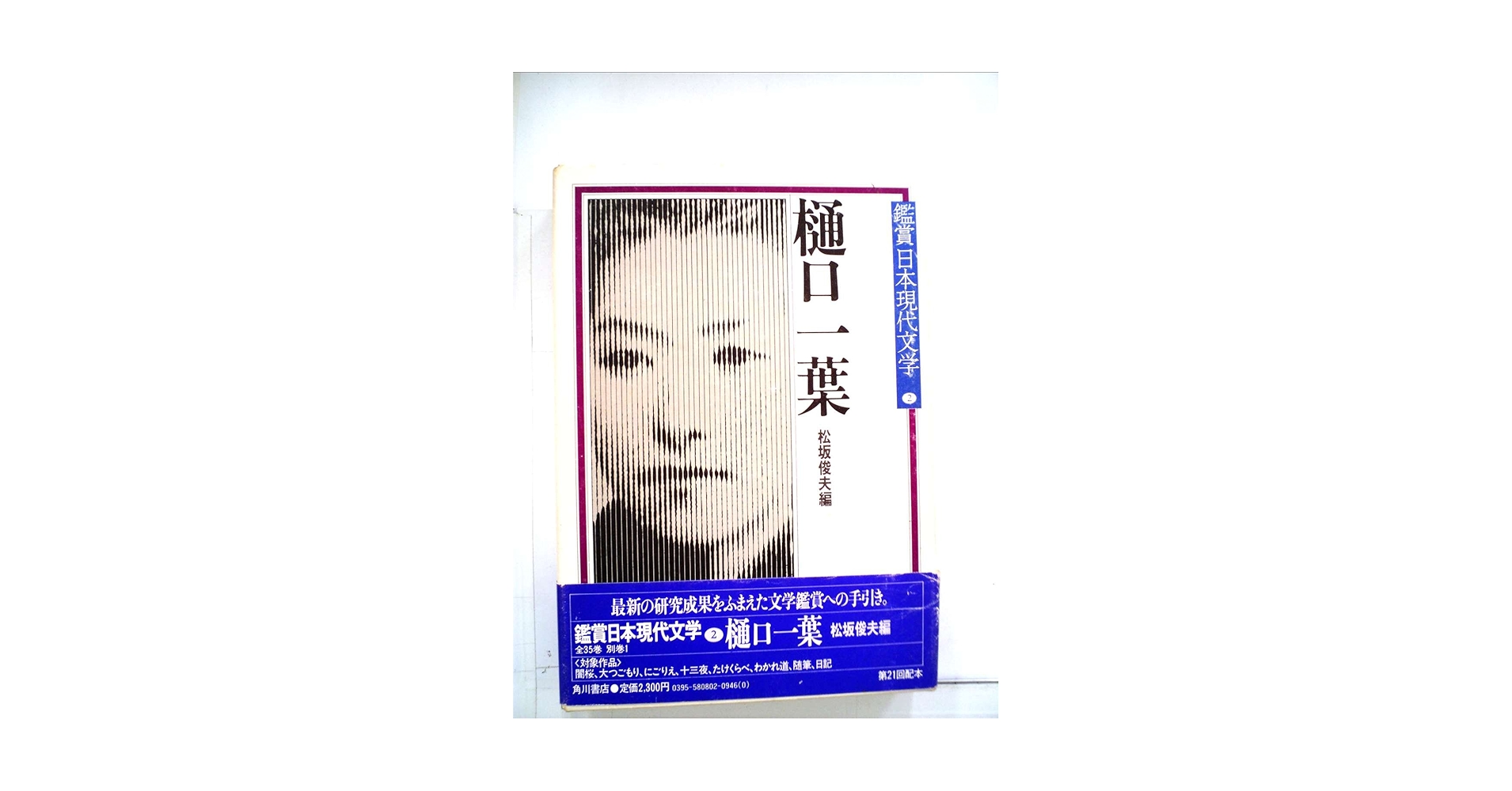現代文の科学的研究 I II セット 収蔵品番号424 現代文の科学的研究 Ⅰ評論編／Ⅱ文芸編