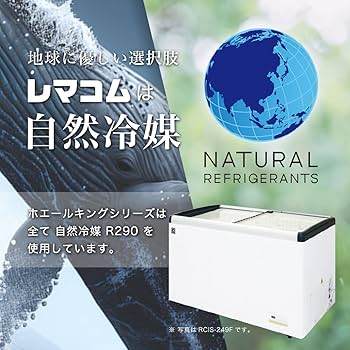 Amazon | レマコム スライド扉 冷凍・チルド・冷蔵ショーケース
