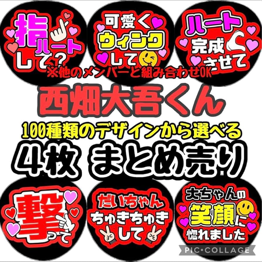 西畑大吾　団扇　まとめ売り ジャニーズJr. - 西畑大吾 団扇の通販 by Rちゃん's shop