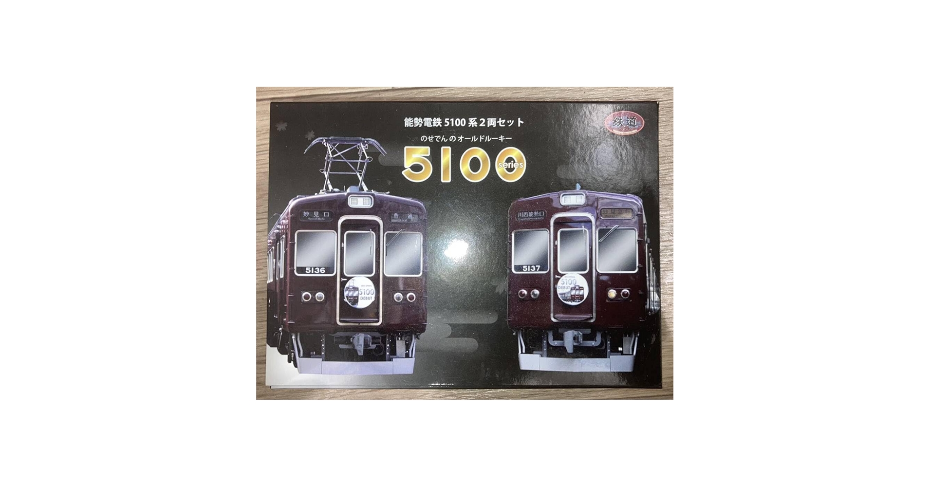 Amazon | 鉄道コレクション 能勢電鉄 5100系2両セット 鉄コレ