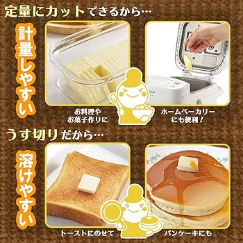 バターケース、缶キャニスターセットの3点セット Amazon｜曙産業 バターケース カッター付き 450g用 バター