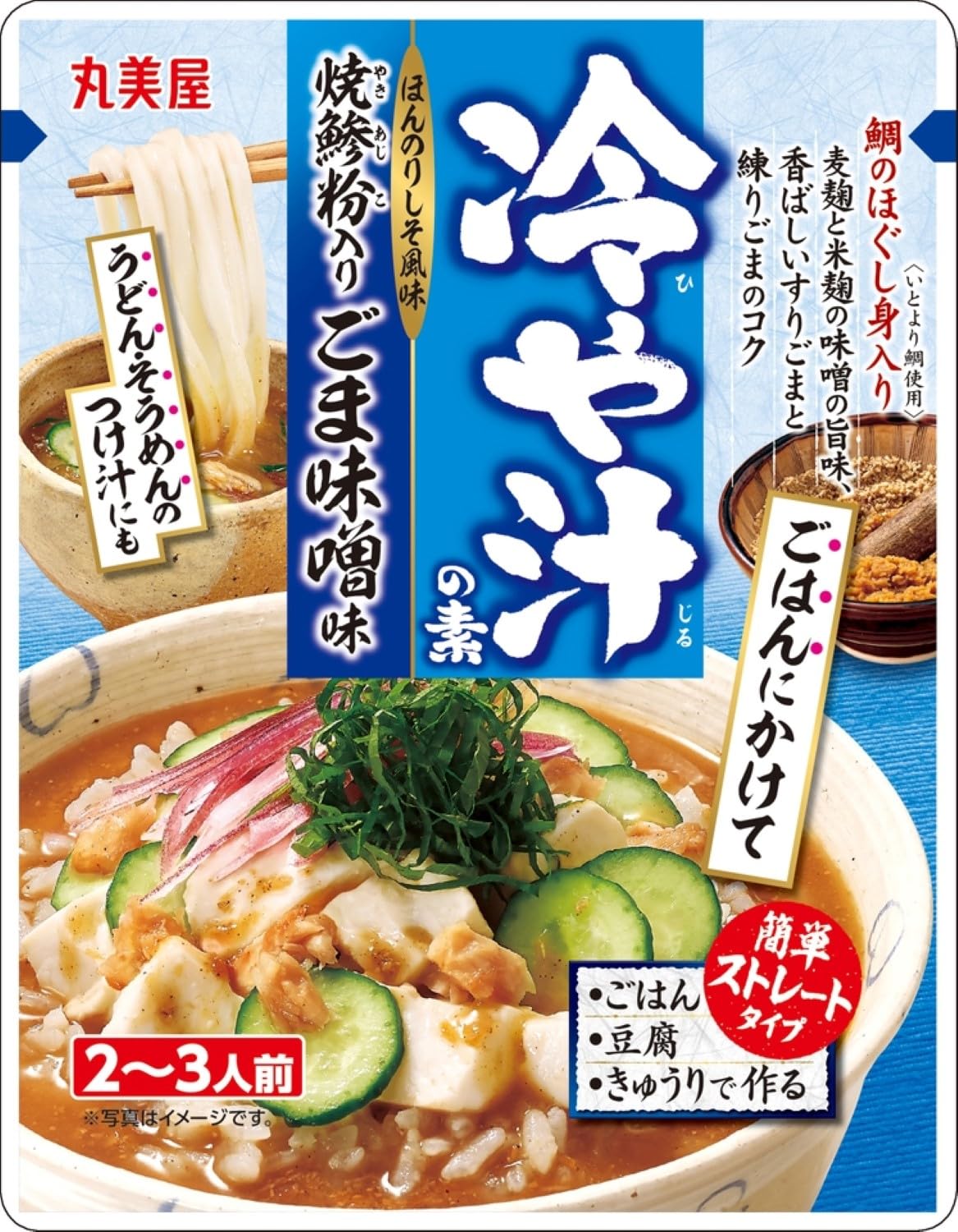 丸美屋食品工業 期間限定 冷や汁の素 焼鯵粉入り ごま味噌味 300g×5袋