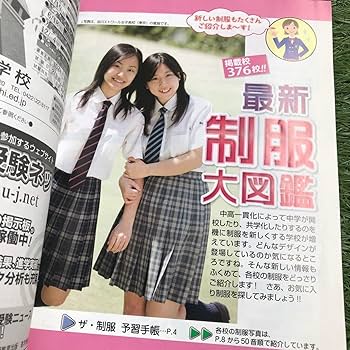 有名私立女子校&共学校 : 首都圏・中学・高校受験ガイド 2008年入試用 有名私立女子校&共学校: 首都圏☆中学・高校受験ガイド (2013年