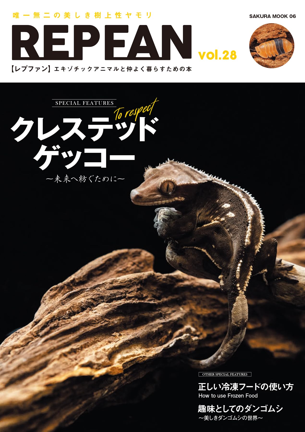 REP FAN vol.28 (SAKURA MOOK) | 笠倉出版社 |本 | 通販 | Amazon