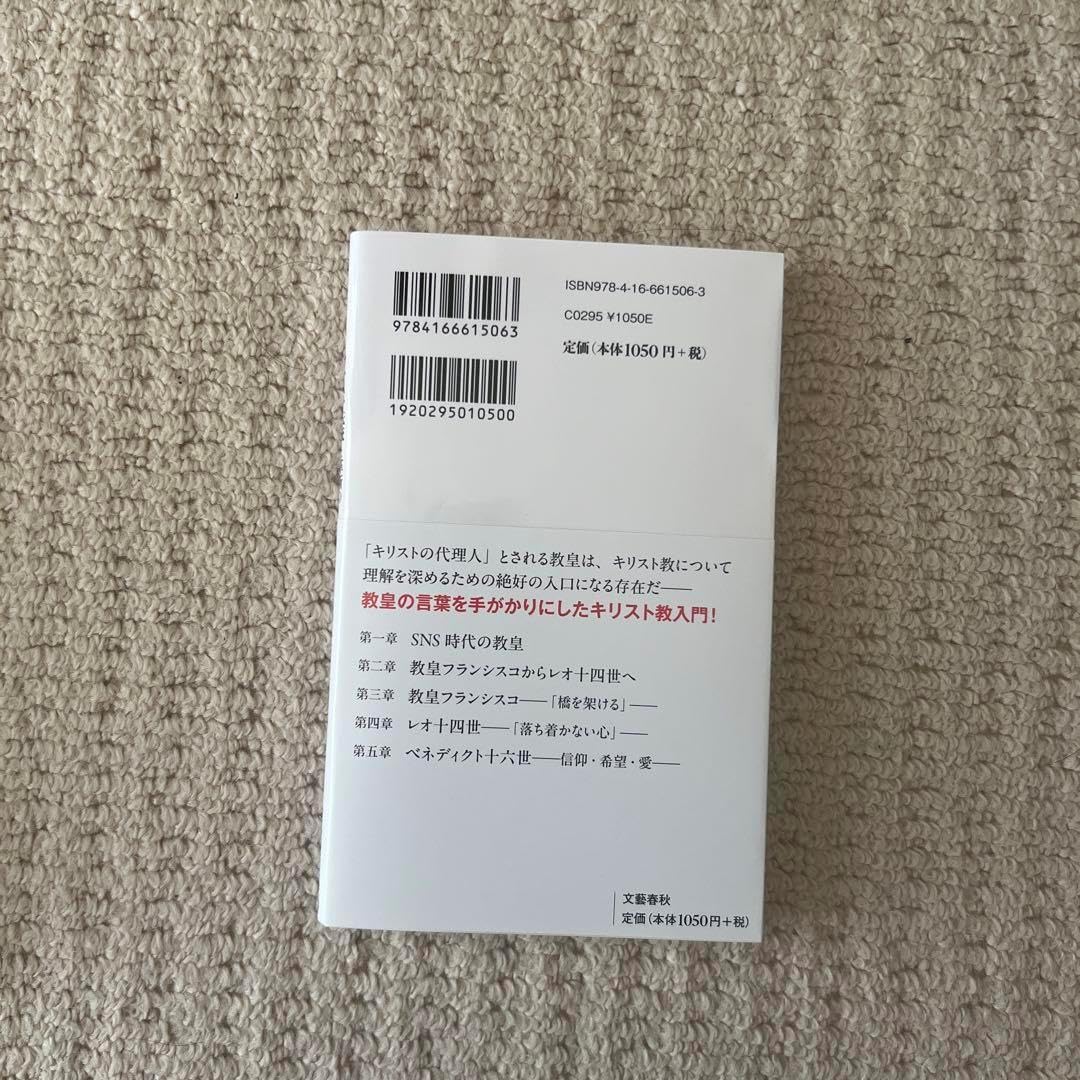 ローマ教皇 伝統と革新のダイナミズム