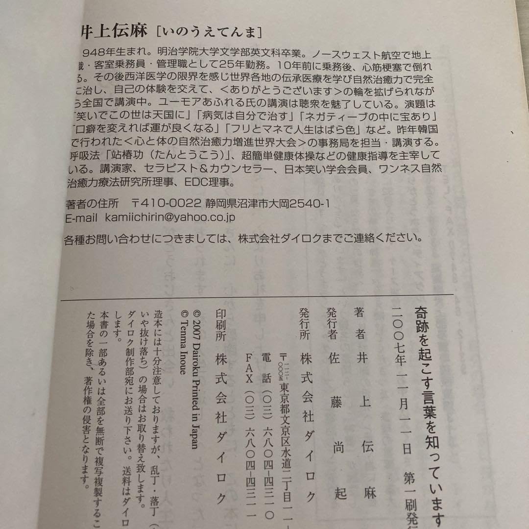 Amazon.co.jp: 奇跡を起こす言葉を知っていますか ありがとうおじさん 