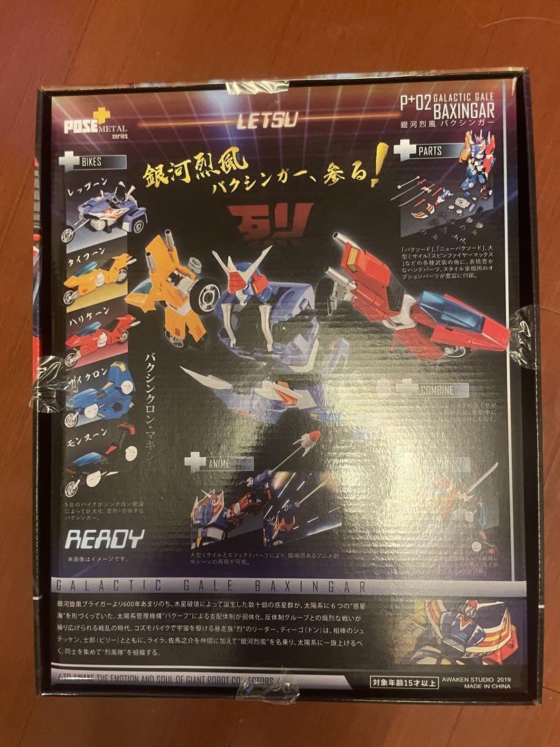 Amazon.co.jp: 銀河烈風バクシンガー POSE+メタルシリーズ アクション