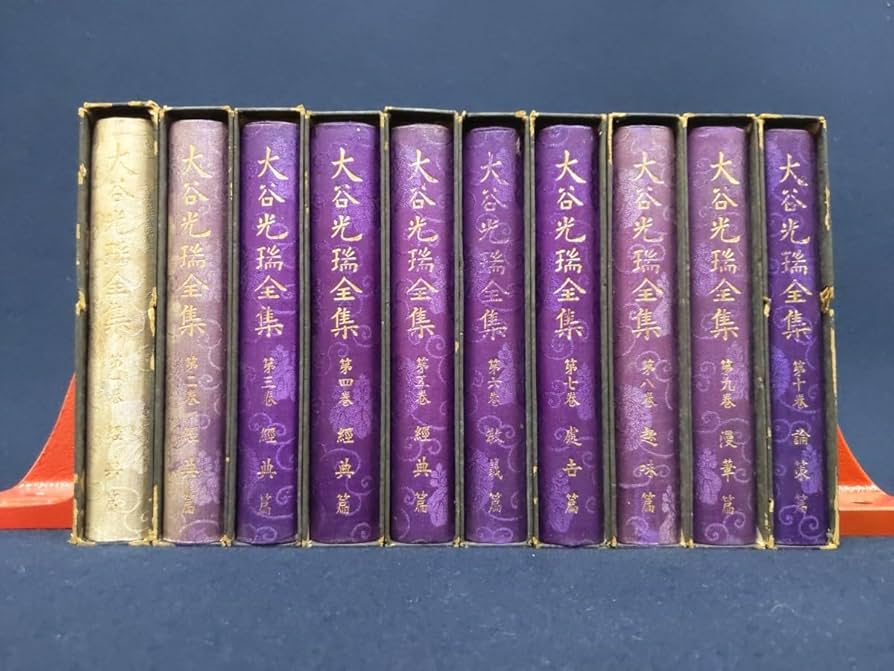 豪華本「大谷光瑞全集」第1巻〜第6巻、三方金のセット、昭和11年発行、宗教家 豪華本「大谷光瑞全集」第1巻〜第6巻、三方金のセット、昭和11年