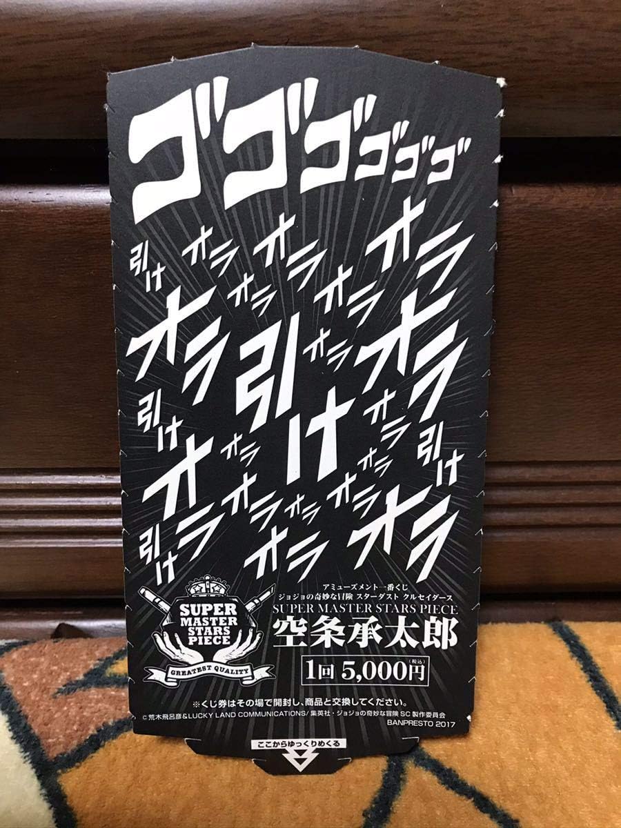 格安販売の 一番くじ Smsp 半券付き A C賞 空条承太郎 ジョジョ コミック アニメ Www Farmersmarket Qa