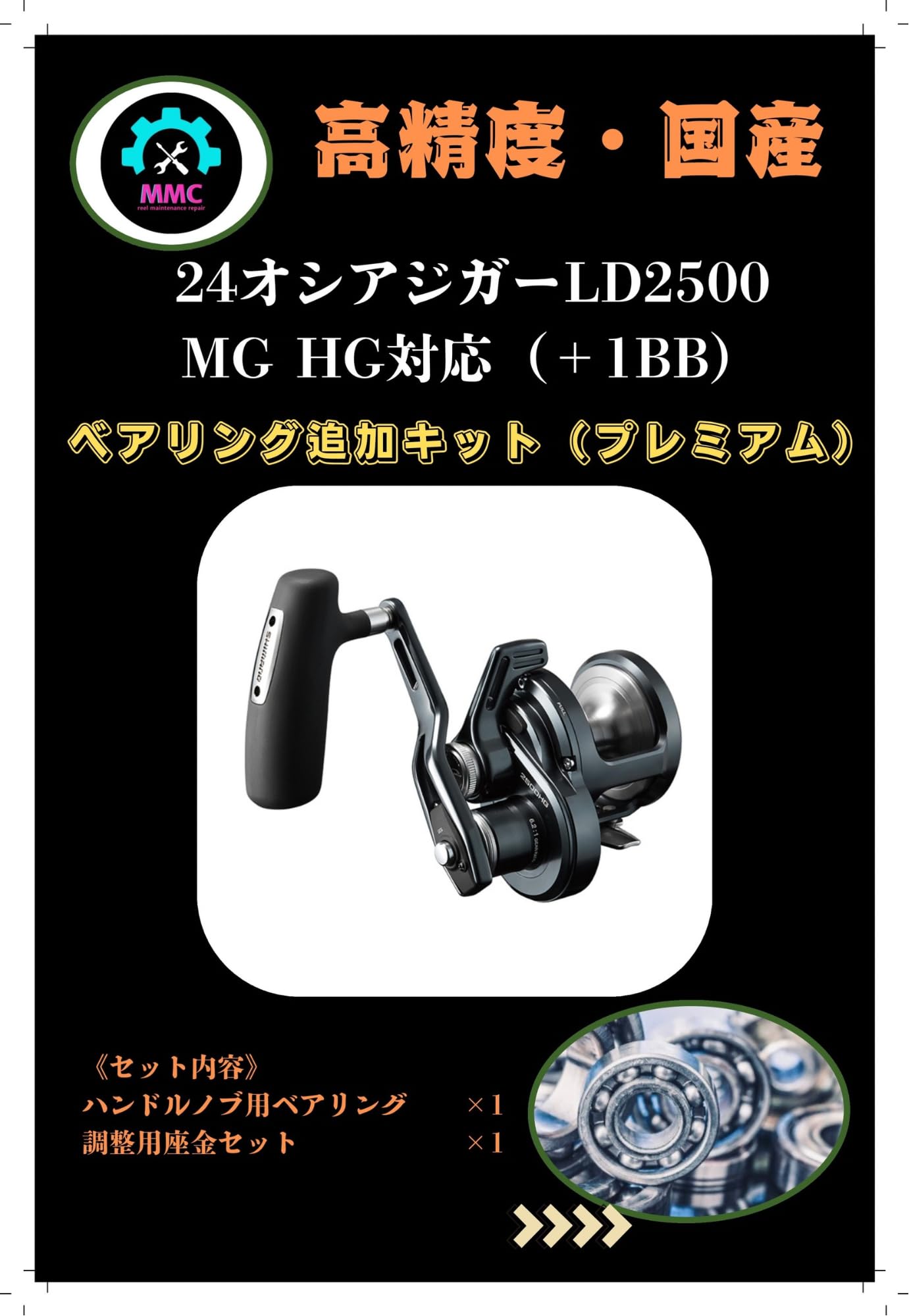 Amazon | シマノ24 オシアジガー LD 2500 対応＋1BB ベアリング追加