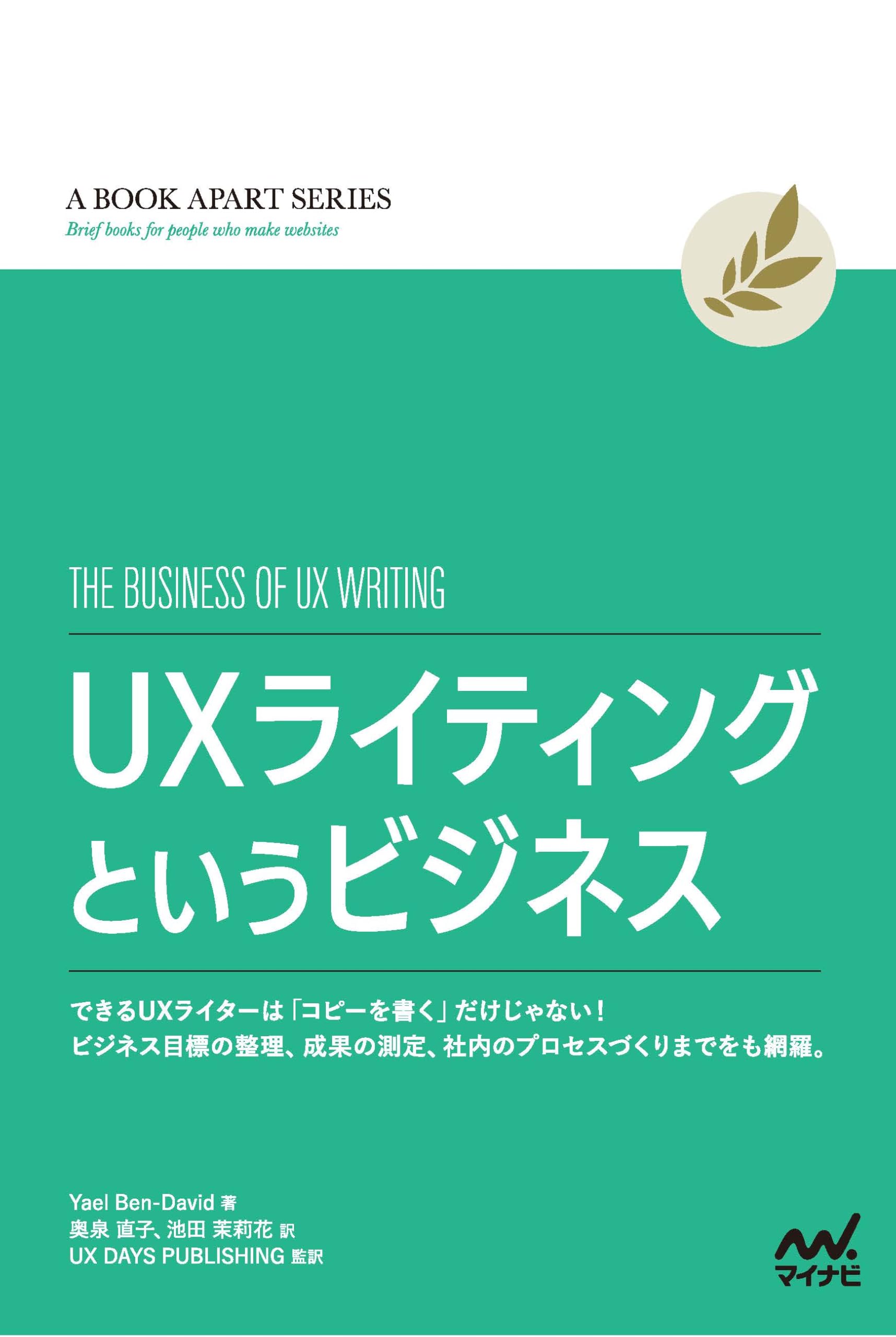 UXライティングというビジネス できるUXライターは「コピーを書く