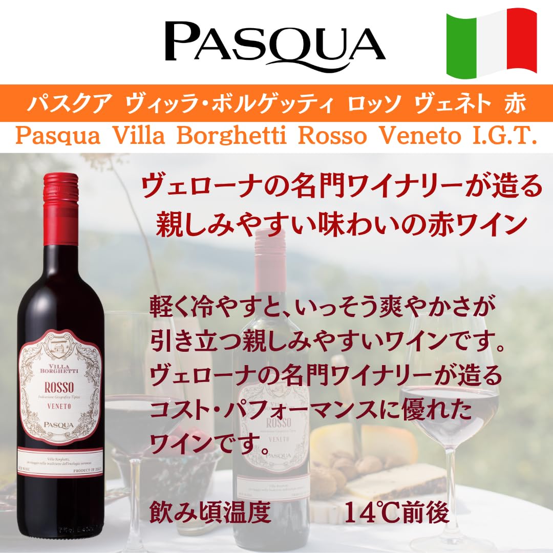 Amazon.co.jp: PASQUA パスクァ ロッソ・デル・ヴェネト [ NV 赤ワイン
