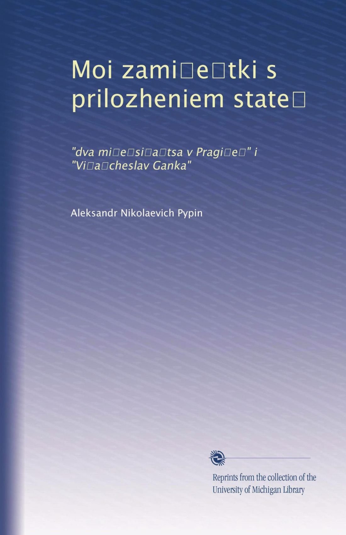 Moi zami?e?tki s prilozheniem state?: "dva mi?e?si?a?tsa v Pragi?e?" i "Vi?a?cheslav Ganka" (Russian Edition)