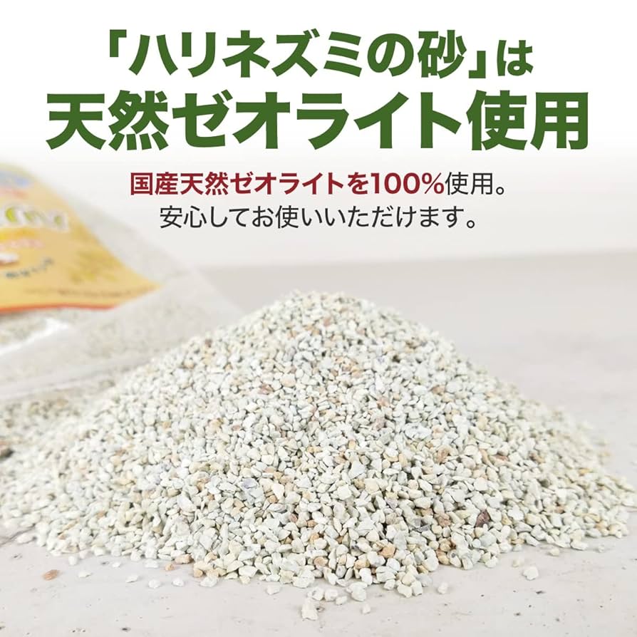 Amazon | ハリネズミの砂 900g ゼオライト 浴び砂 トイレ砂 吸水