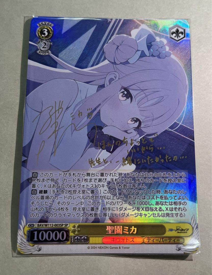 Amazon.co.jp: ヴァイス ブルアカ 聖園ミカ SP : 食品・飲料・お酒