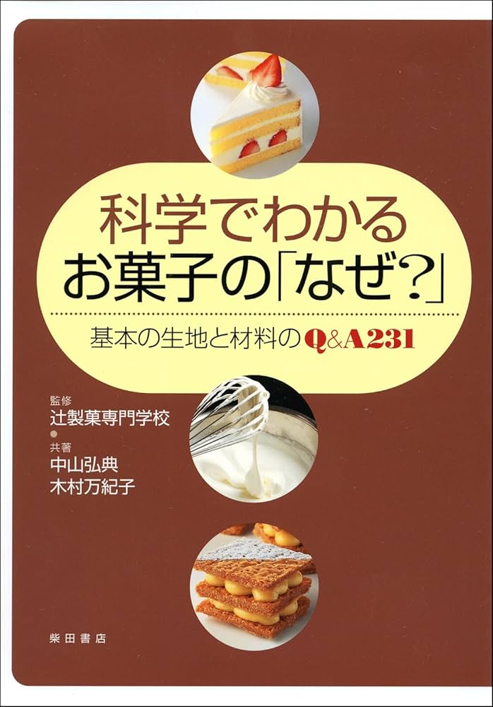 自分で作る製菓副材料―製菓理論 (1982年) 自分で作る製菓副