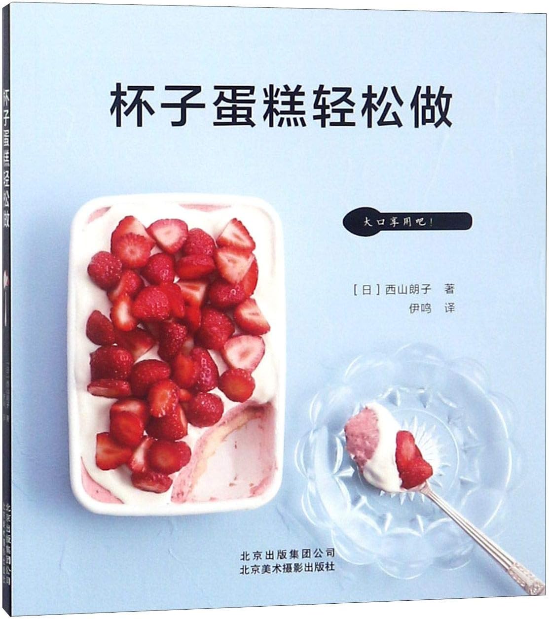 How to Make Cupcakes (Chinese Edition)