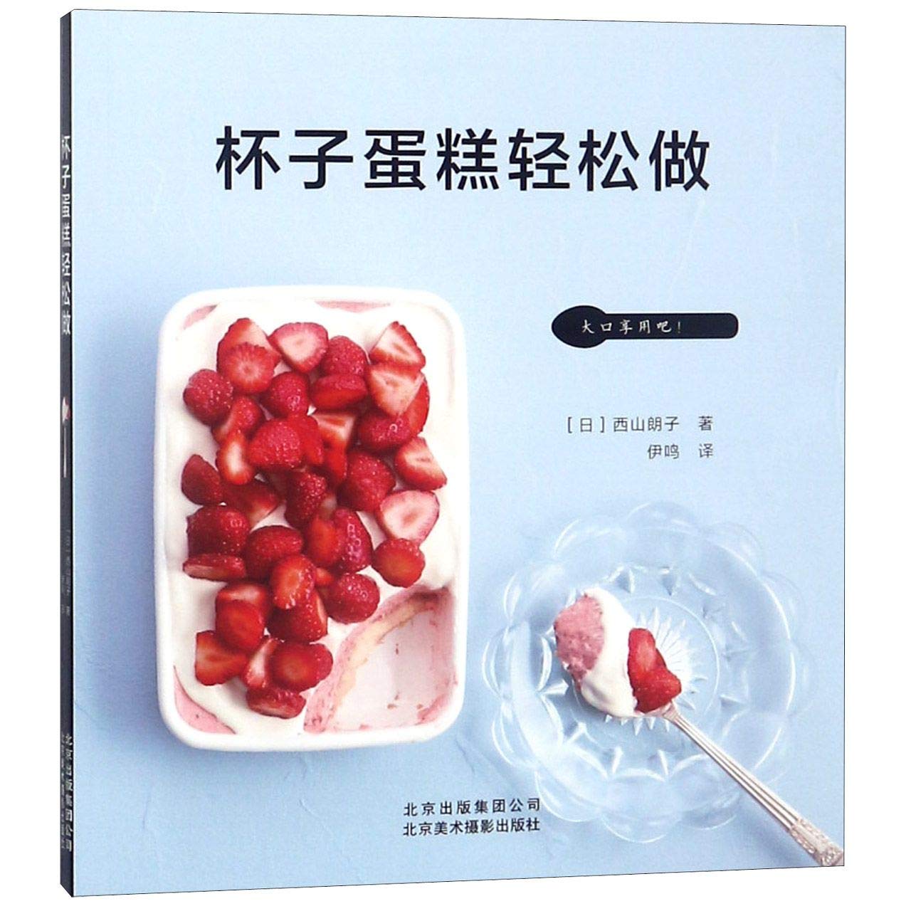 How to Make Cupcakes (Chinese Edition)