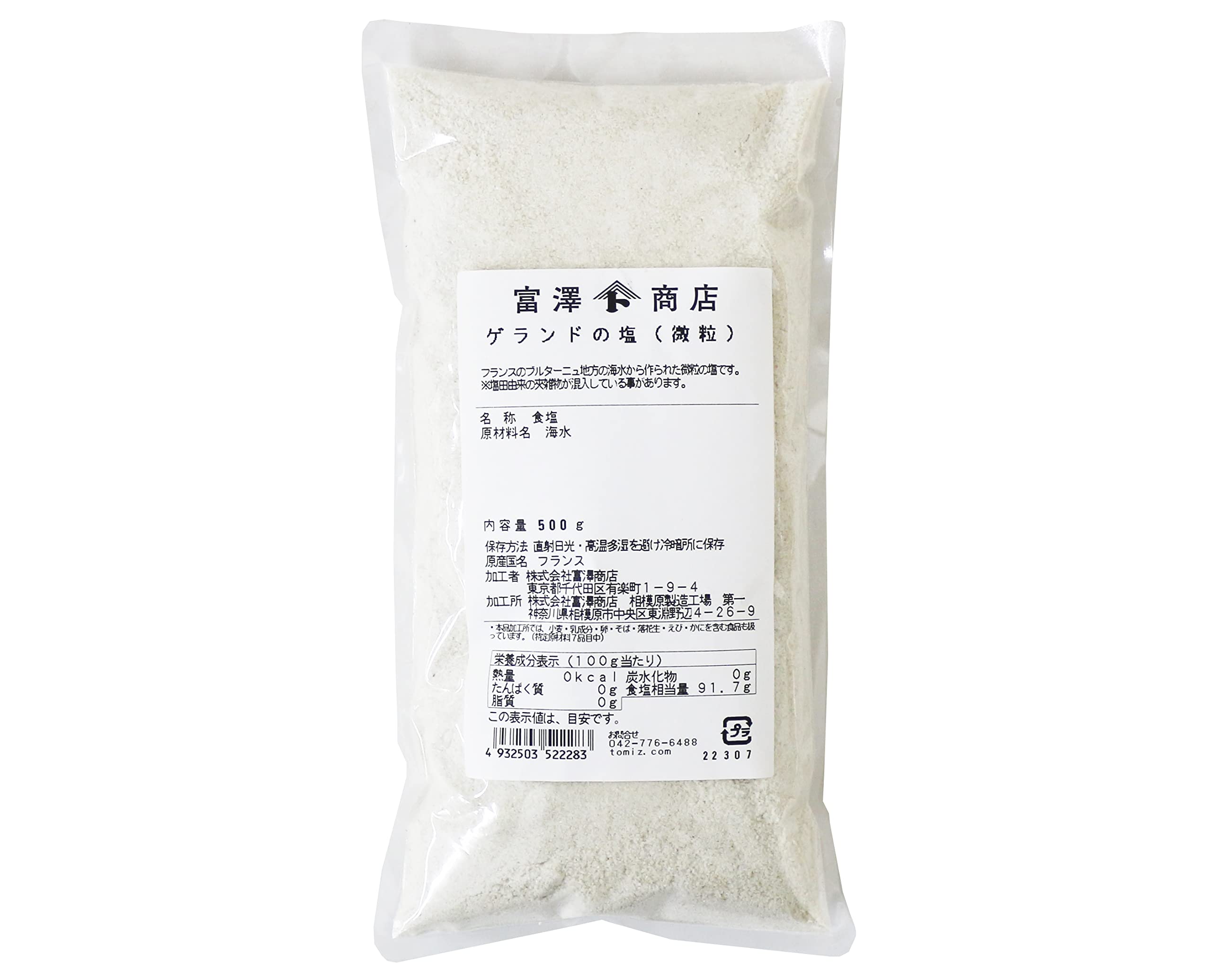 塩塩 完全天日塩 ココの塩 – cocozion