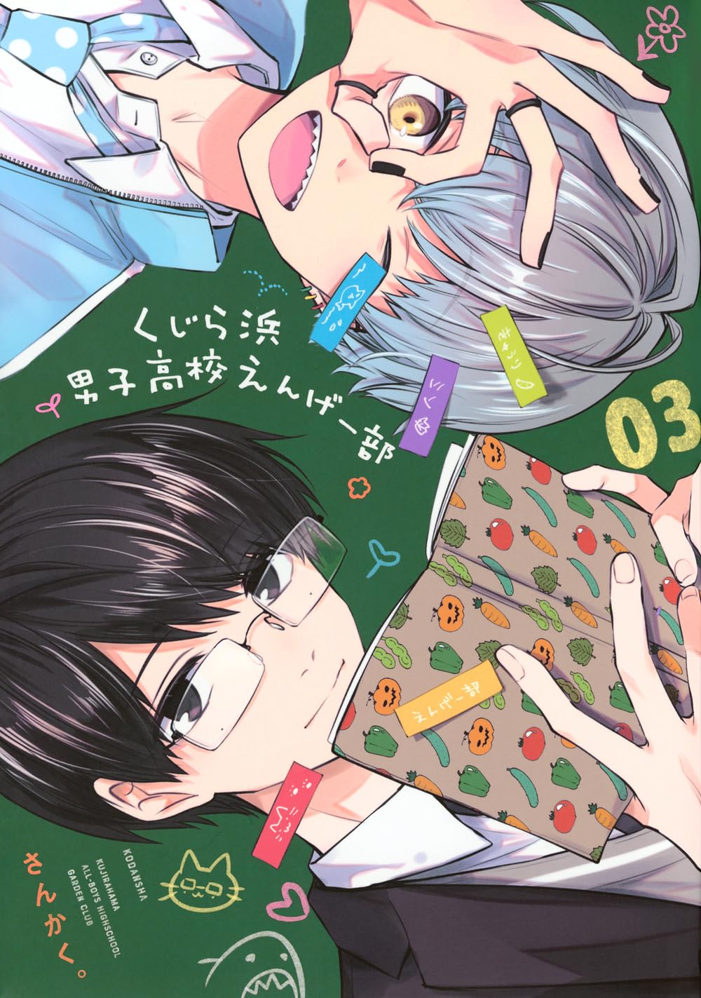 くじら浜男子高校えんげー部(3) (KCデラックス) | さんかく。 |本