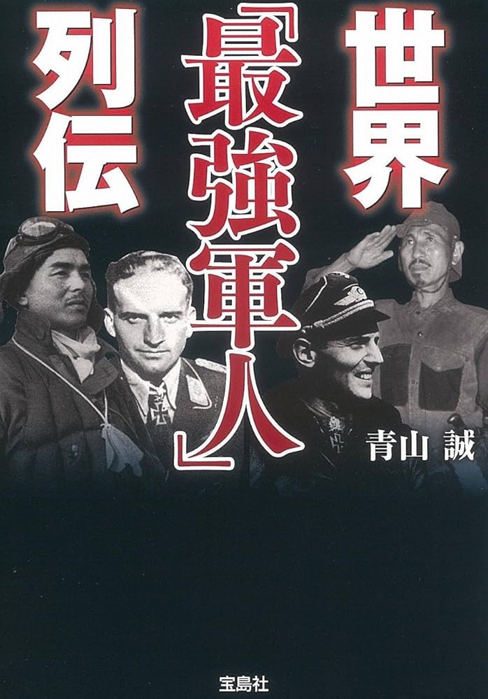 世界軍事史 1229.jpg