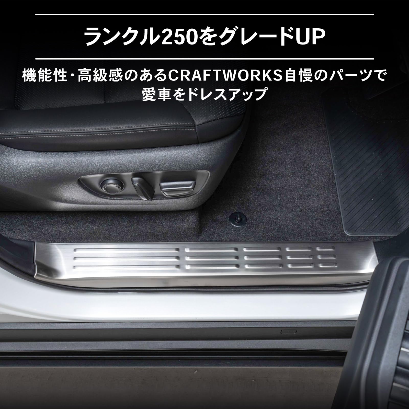 Amazon | [自動車整備士監修] ランドクルーザー 250 スカッフプレート 