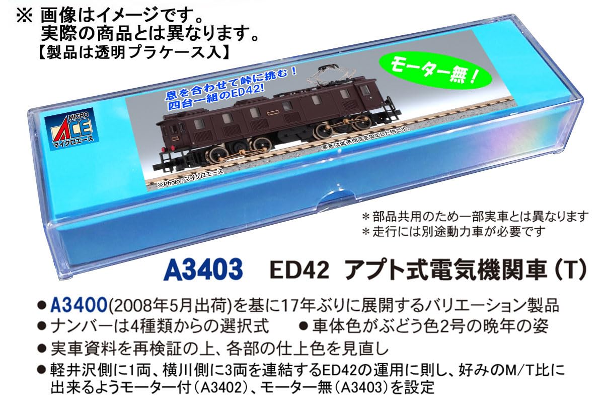 Amazon | マイクロエース (MICRO ACE) Nゲージ ED42 アプト式電気機関