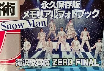 SnowMan 滝沢歌舞伎 Amazon.co.jp: SnowMan 佐久間大介 滝沢歌舞伎ZERO final