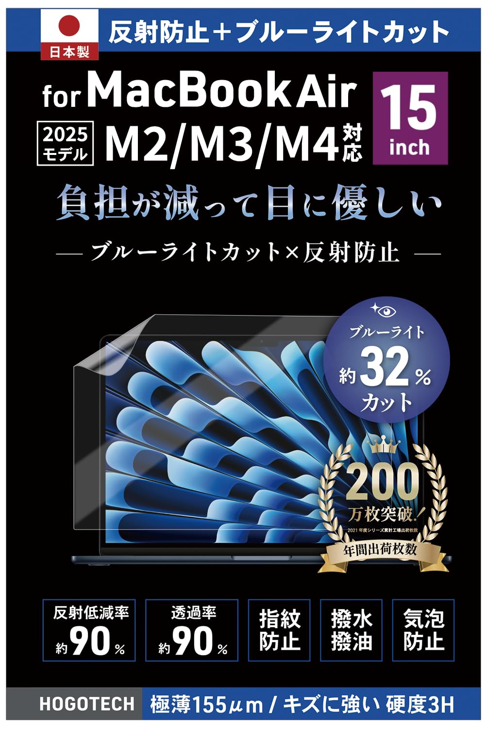 2026 M5対応【日本製】ブルーライトカット 反射防止【MacBook Air…
