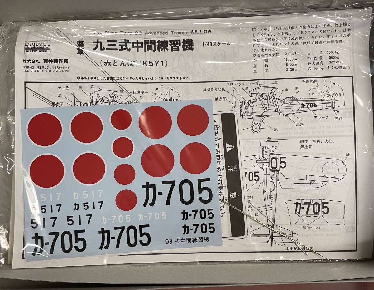 Amazon | 未使用品 マイクロエース【旧アリイ】 1/48 93式陸上中間練習