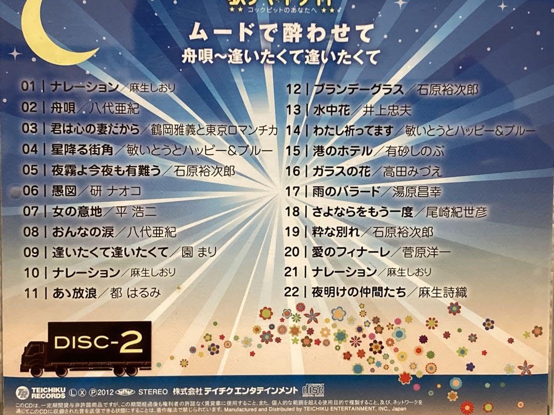 Amazon.co.jp: いすゞ歌うヘッドライト コクピットのあなたへ 5枚