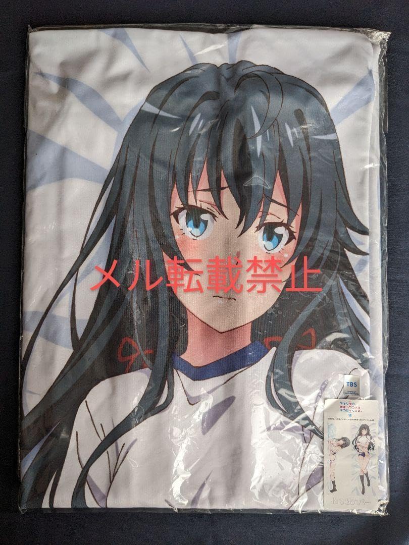 Amazon.co.jp: ノーブランド品 C96俺ガイルプレミアム抱き枕カバー