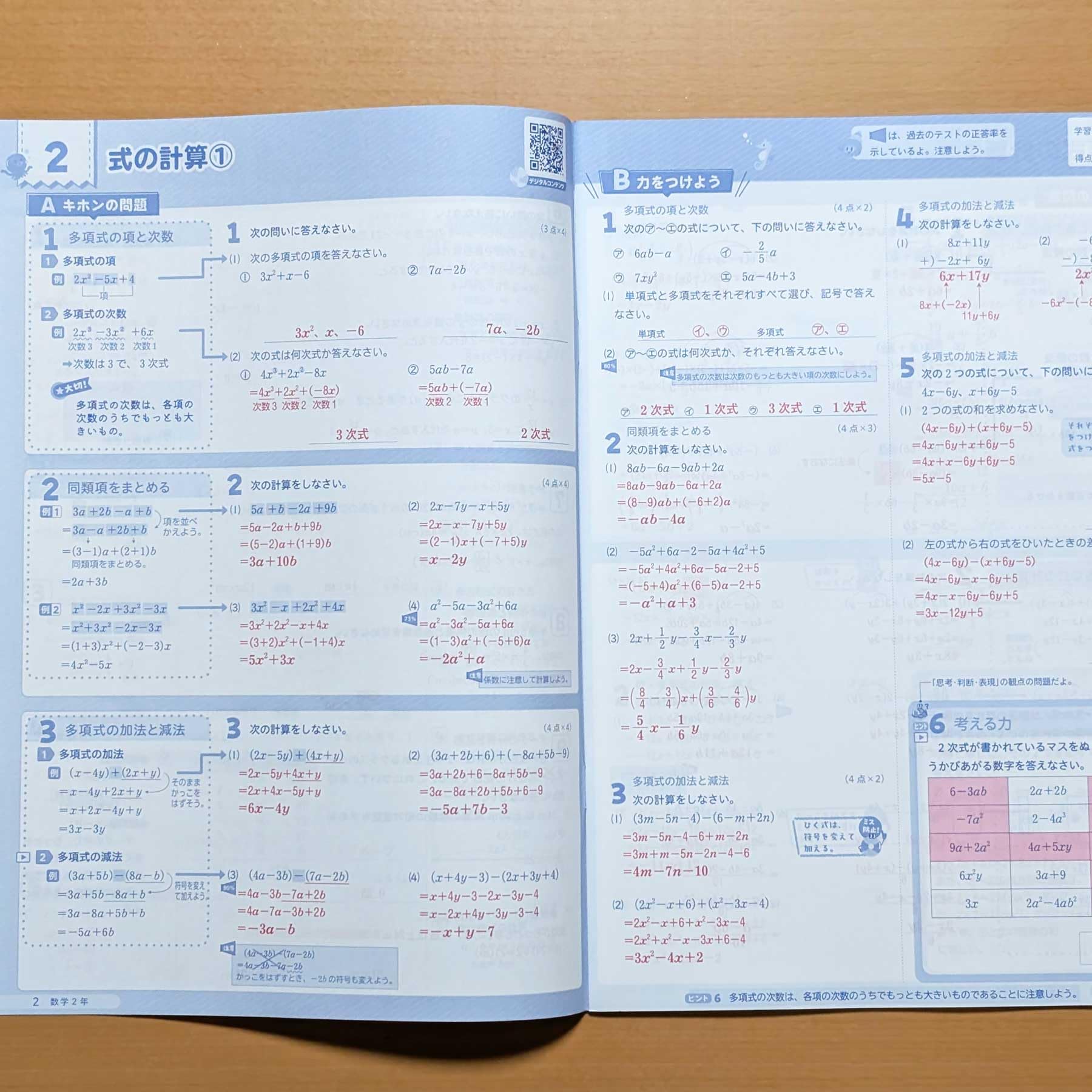 Amazon.co.jp: 2026年度「トップサマー 数学2年 東京書籍版【中は生徒