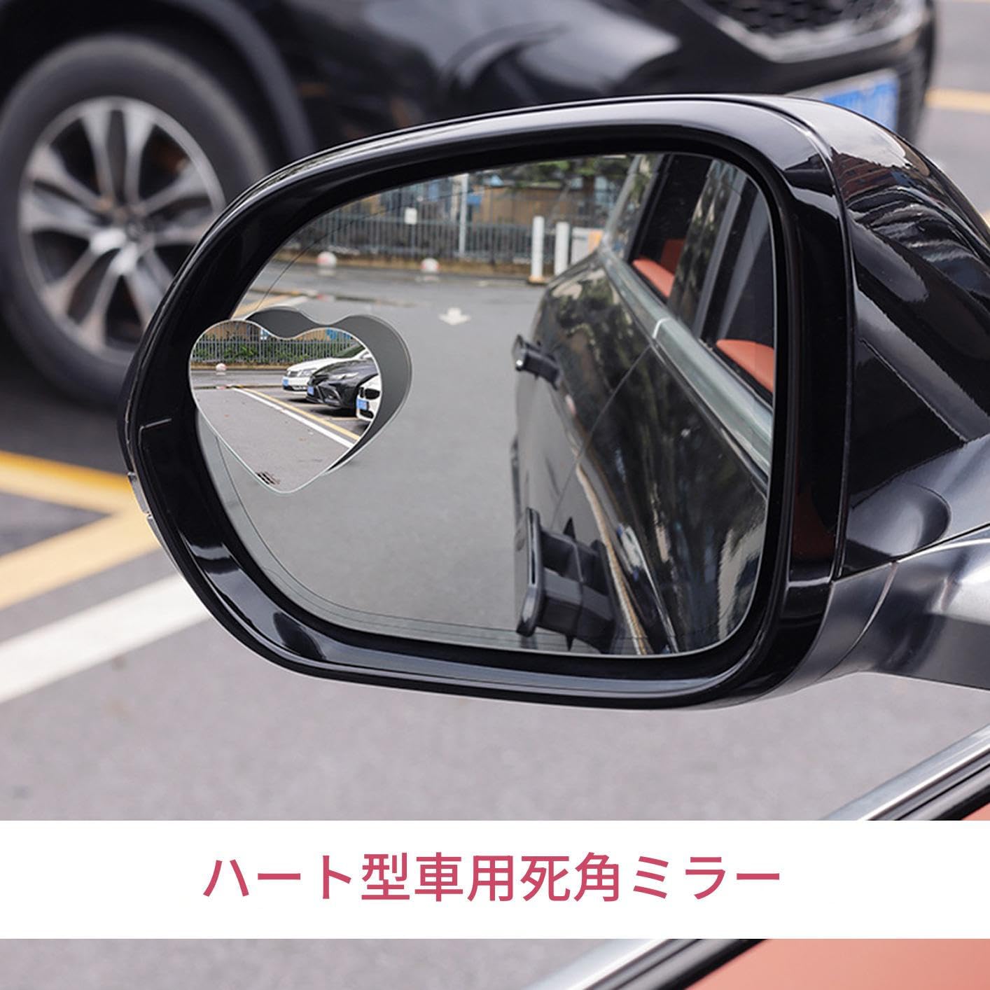 Amazon | サイドミラー 死角対策 - 車用 ハート形 補助ミラー - ハート