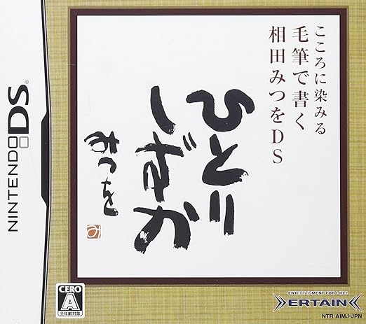 Amazon Com Kokoro Ni Shimiru Mouhitsu De Kaku Aida Mitsuo Ds Japan Import Video Games