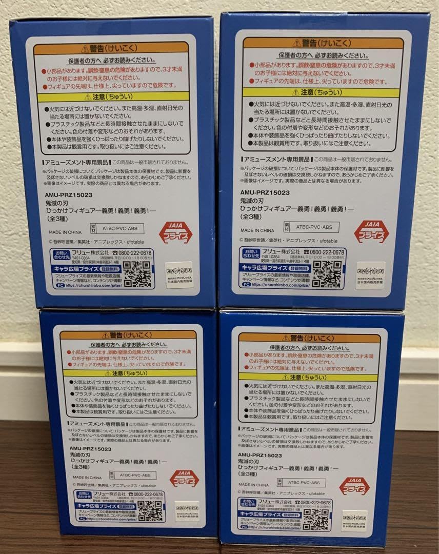 Amazon.co.jp: 鬼滅 ひっかけフィギュア ー義勇義勇義勇ー 全3種セット