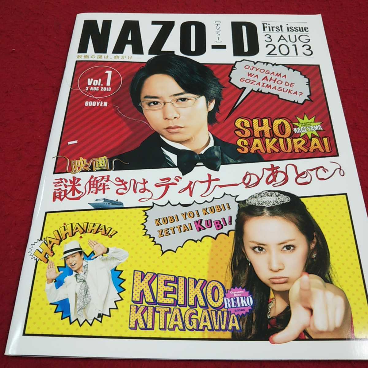 謎解きはディナーのあとで 櫻井翔 北川景子 第1話 名探偵登場！・・・殺人現場では、靴をお脱ぎください