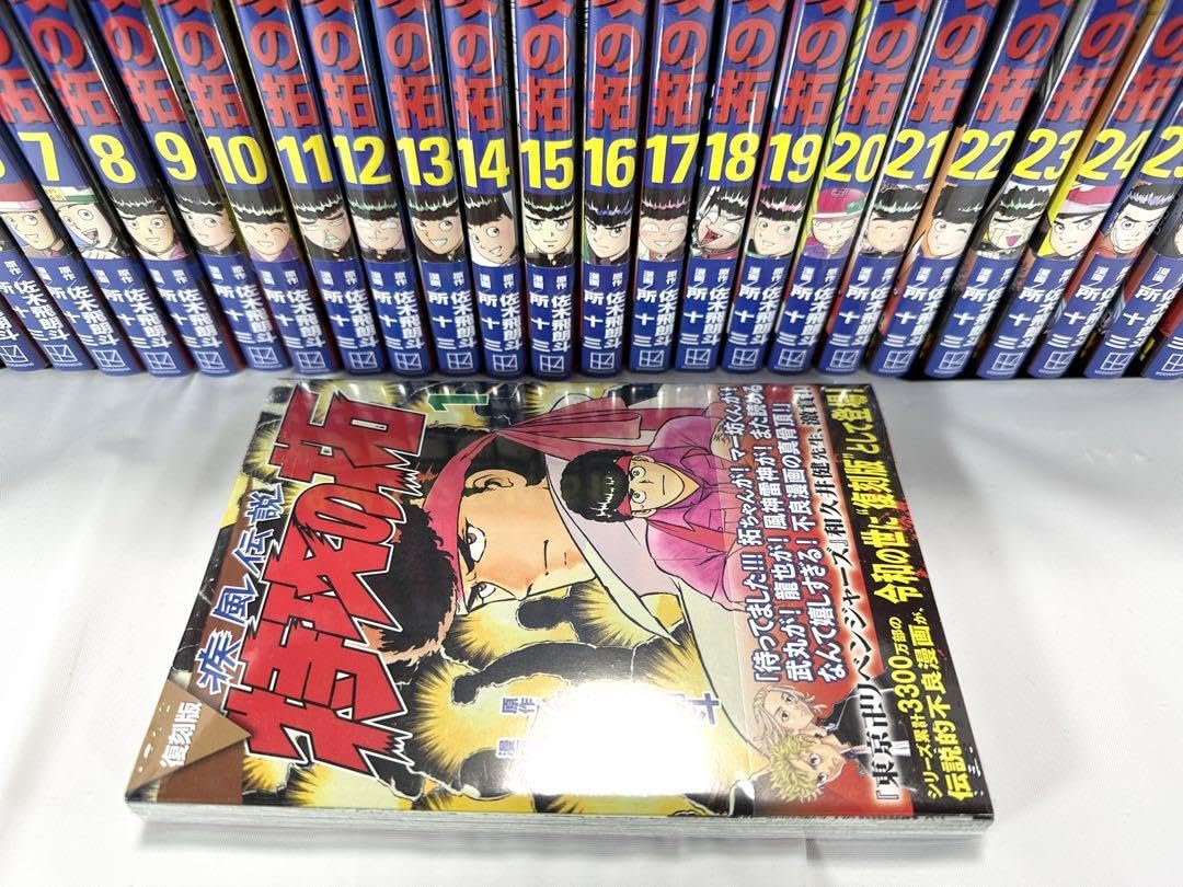 Amazon.co.jp: 漫画 全初版 全帯付き 全シュリンク付き 特攻の拓 復刻 