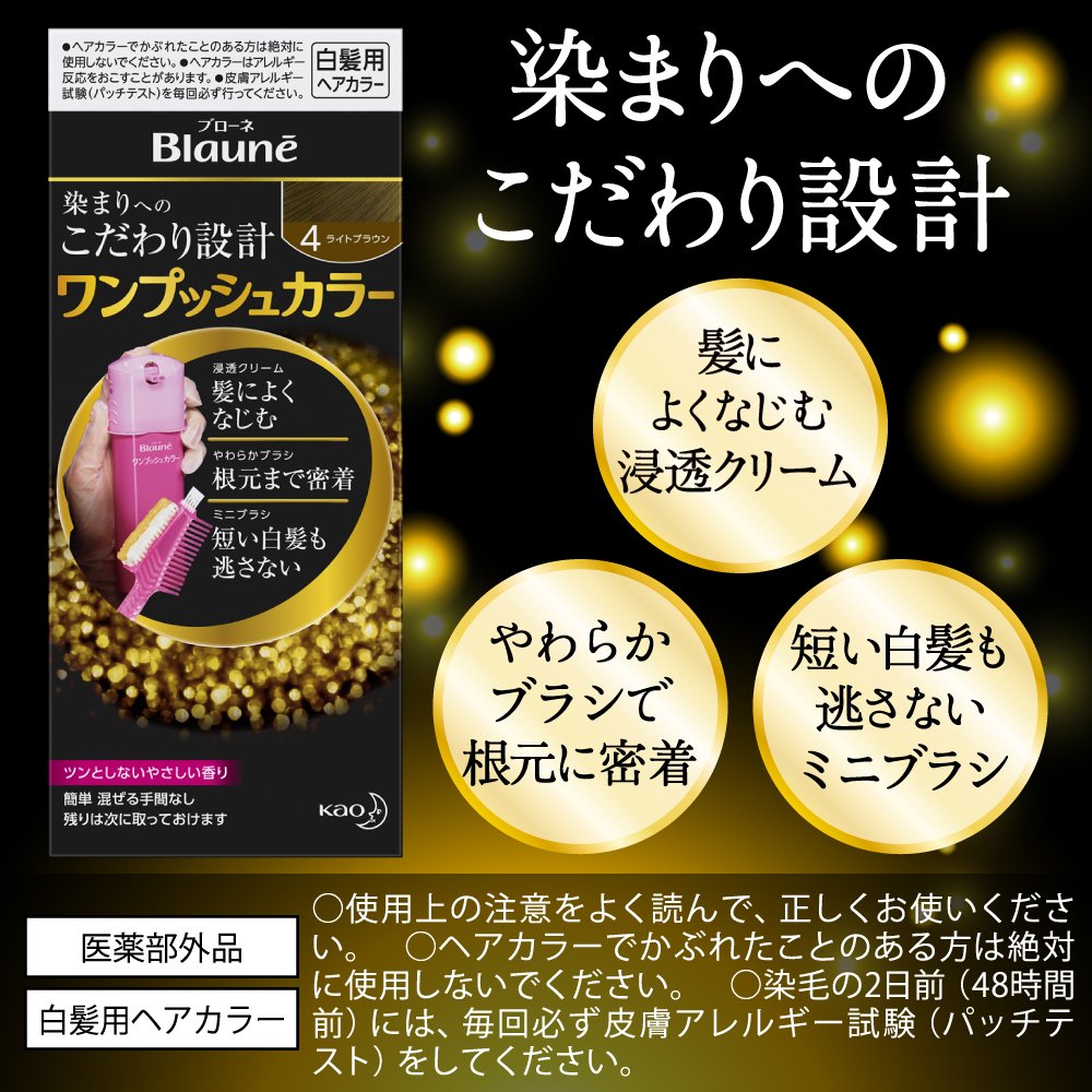 ワンプッシュカラー　ブローネ　12個 美容師パパの「ブローネワンプッシュカラー」色の確認
