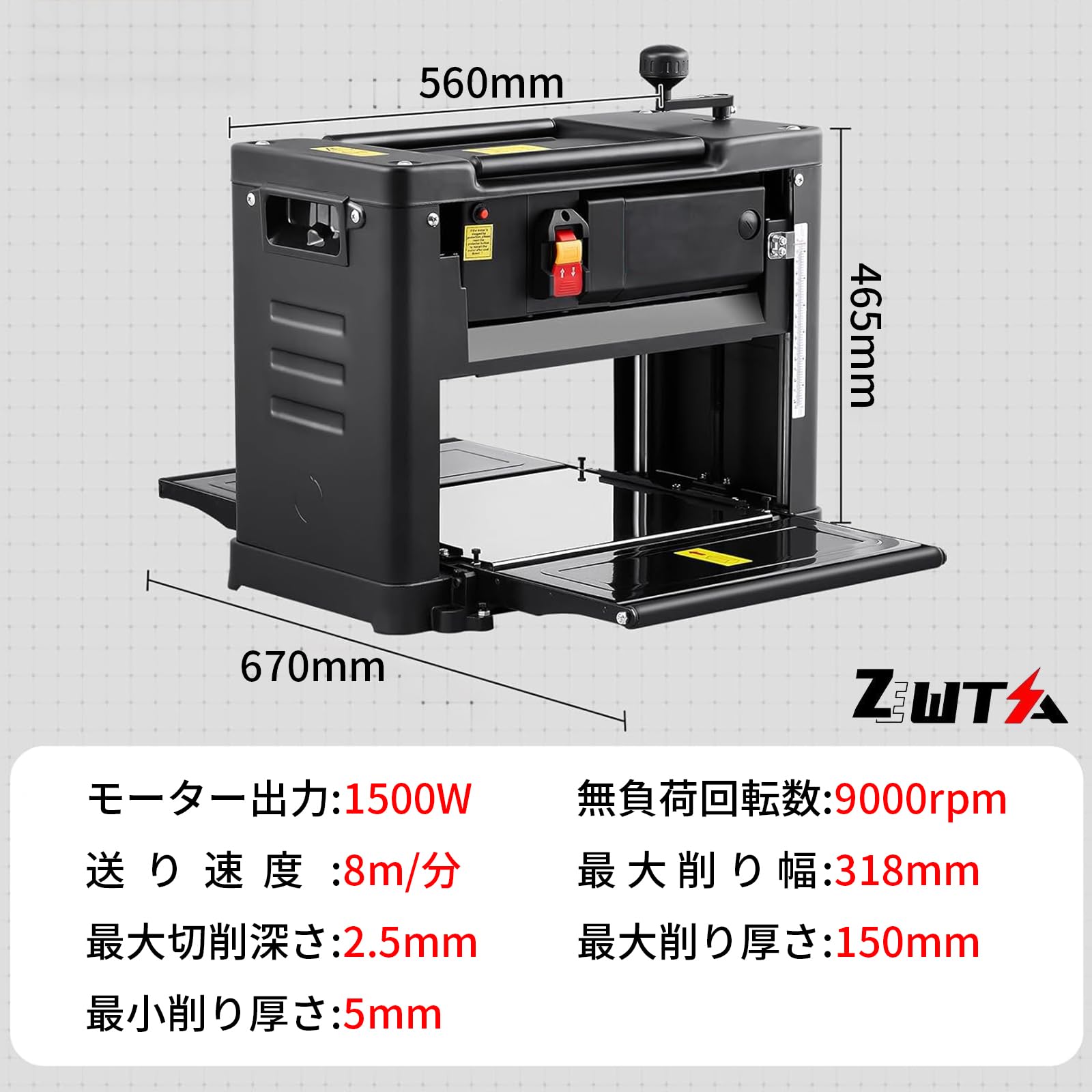 Amazon | ZEWTA 自動カンナ 木工プレーナー 1500W 最大切削幅318mm