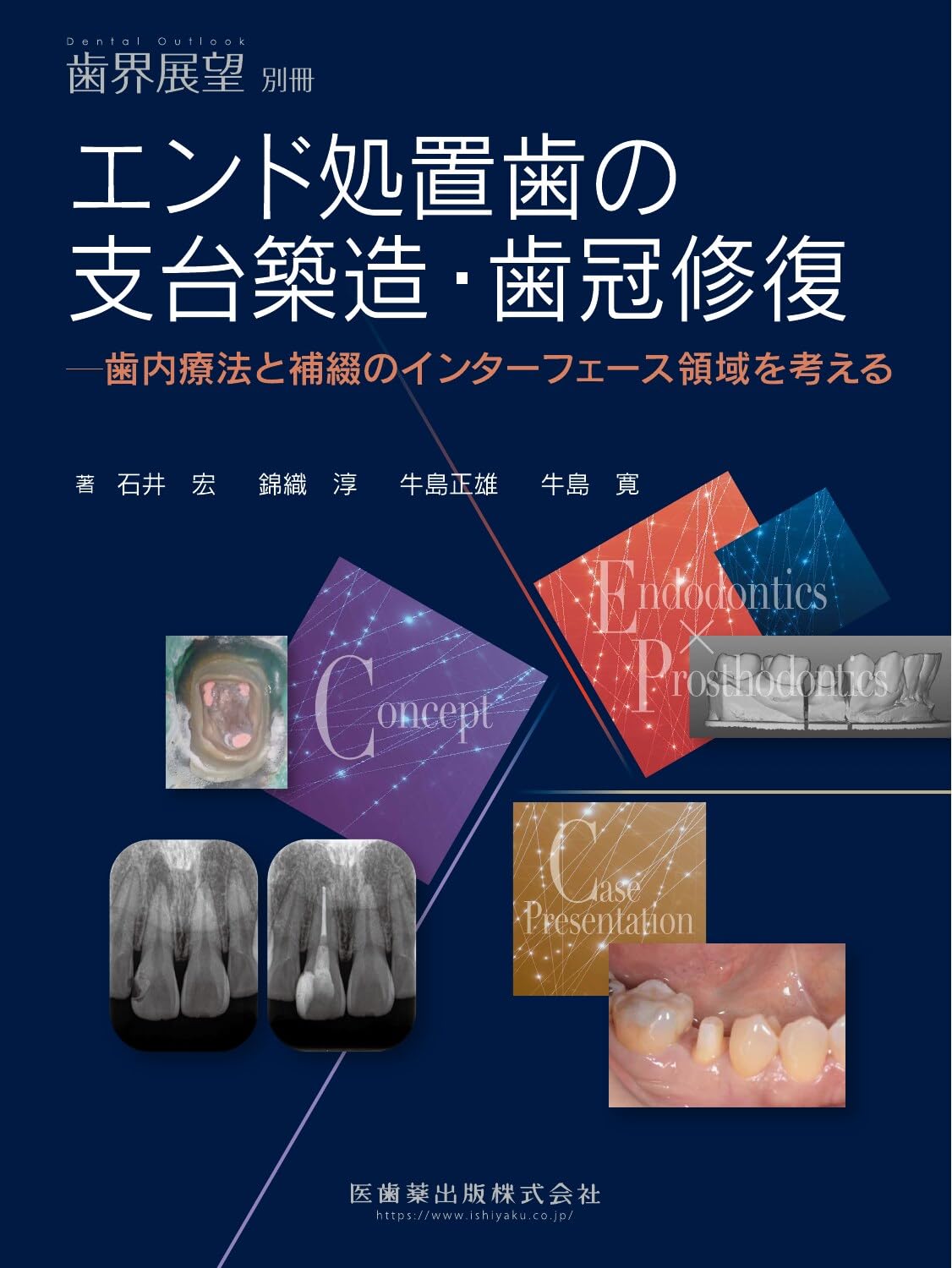 【裁断済み】必ず上達　デジタル時代の歯冠修復 デジタル時代の歯冠修復【裁断済】 必ず上達 デジタル時代の歯冠