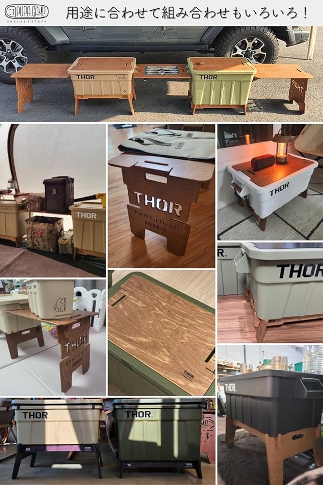 THORコンテナボックス53L+ PUPACAMPスタンド