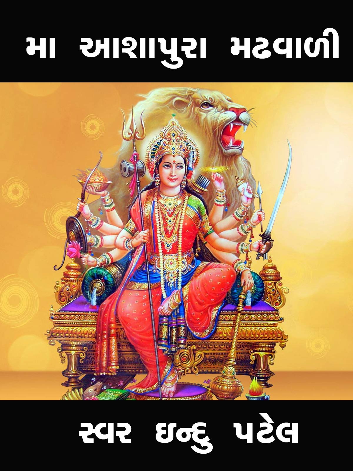 Clip: Aao Ashapura Madh Wali