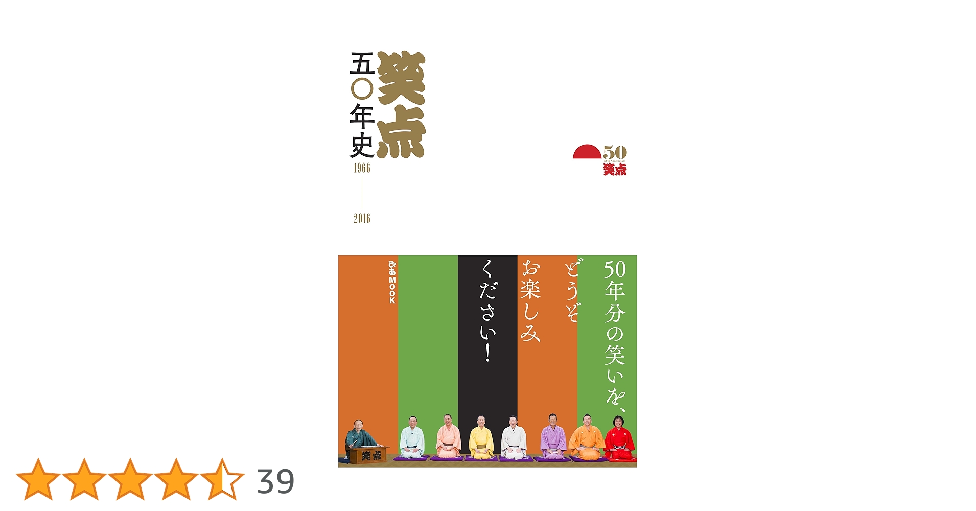 笑点 大博覧会 ＆ 五〇年史 まとめ売り 笑点 大博覧会 ＆ 五〇年史 まとめ売り