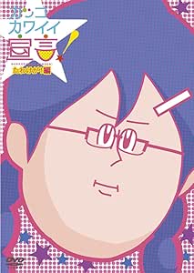 カッコカワイイ宣言！ たわけが！編　[DVD]