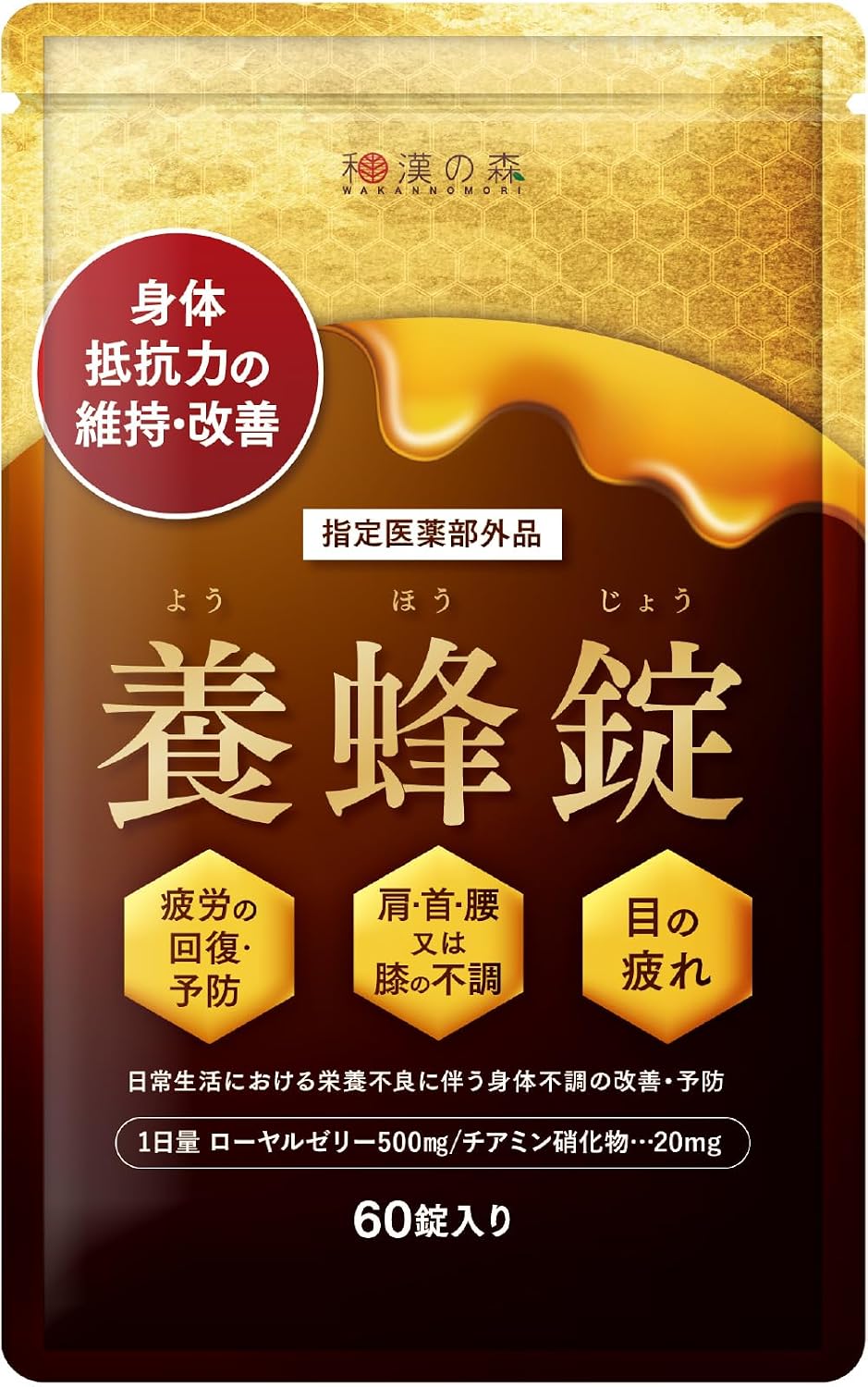 【指定医薬部外品】養蜂錠 60粒 30日