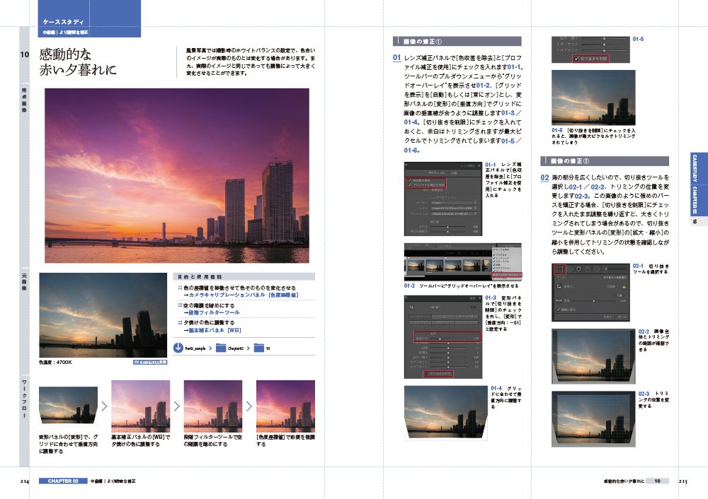 Photoshop Lightroom Classic CC/CC プロフェッショナルの教科書 思い通りの写真に仕上げるRAW現像の技術