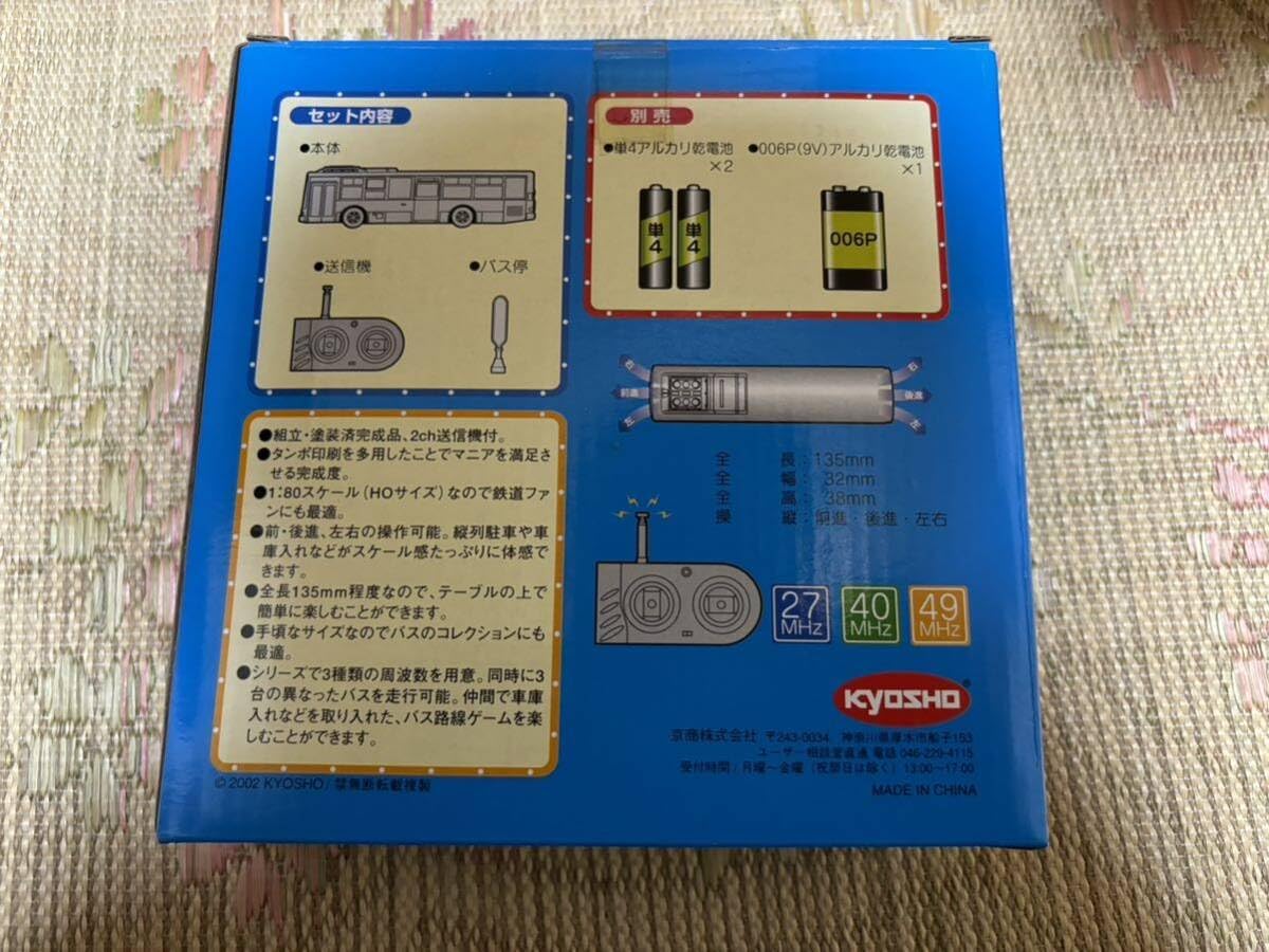 京商 山陽電鉄 ノンステップバス ラジオコントロールバスシリーズ 1/80